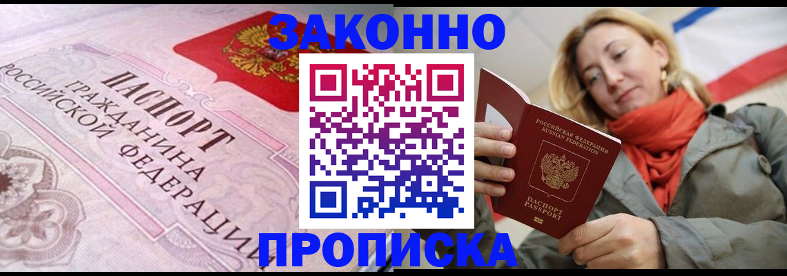 прописка регистрация в Балашове