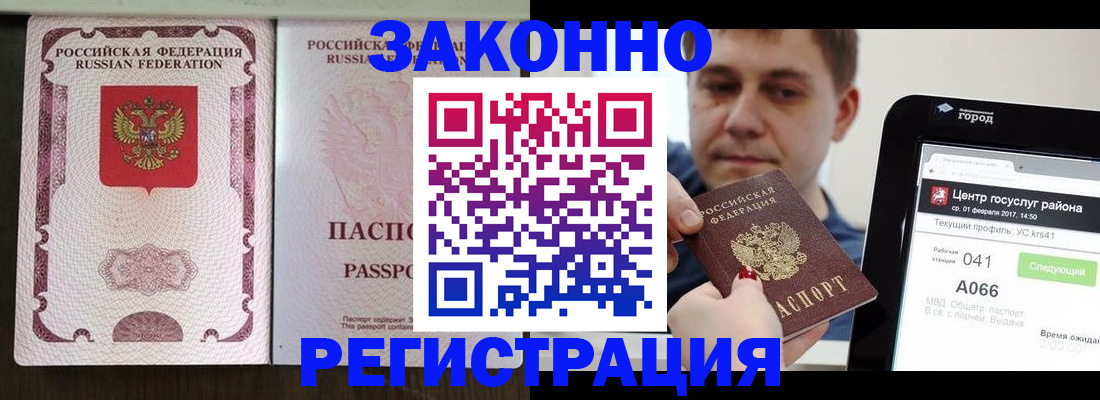 прописка иностранных граждан в Балашове